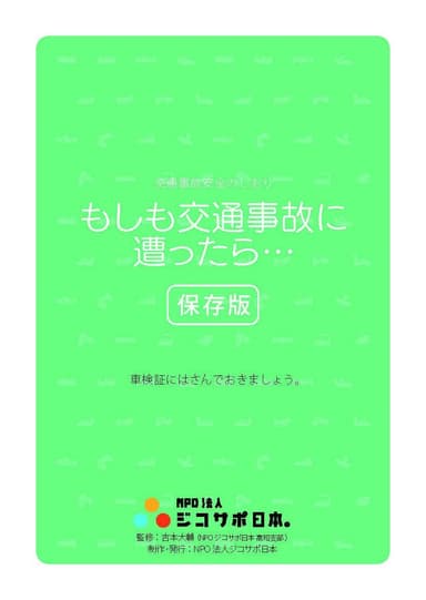 交通事故安心のしおり表紙