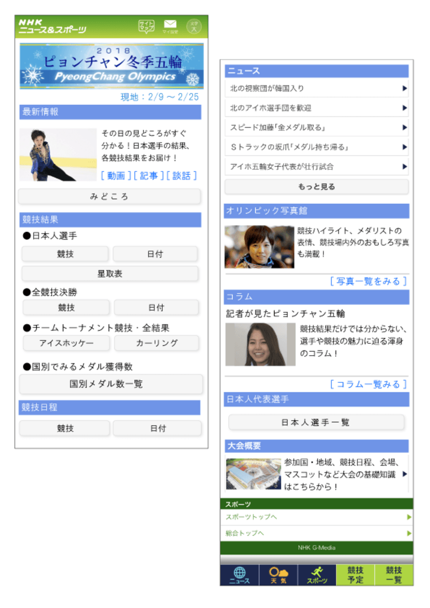 いよいよ開幕！ピョンチャン冬季五輪
「NHKニュース＆スポーツ」で結果を速報　
17日間の熱い戦いを届けます！