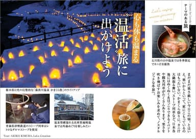 電子雑誌「旅色」2018年2月号　テーマのある旅