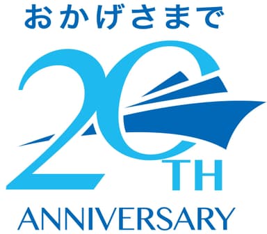 クルーズプラネット20周年