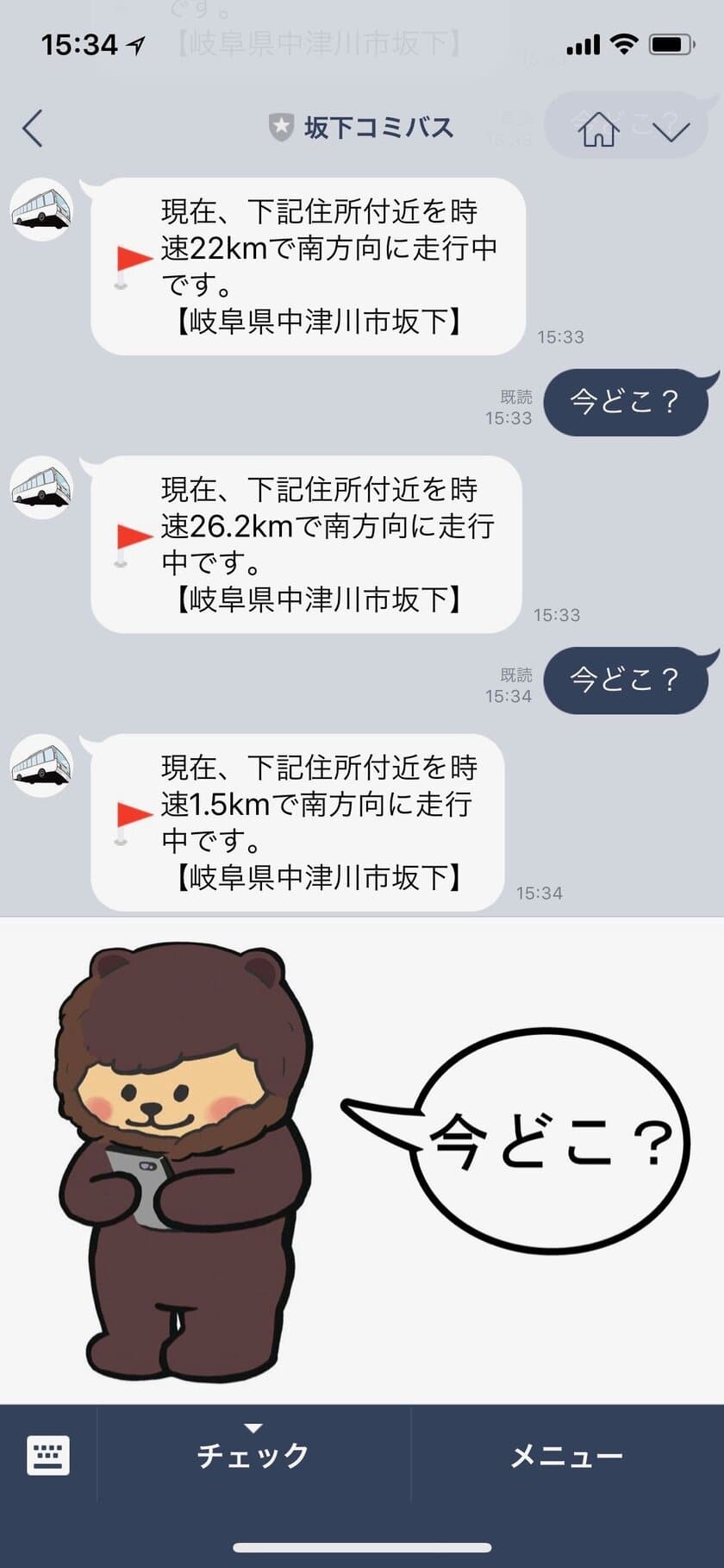 LINEを使った送迎バスの現在位置通知サービス「モークル」
幼稚園や企業に導入、不安や不満を解消し事故防止にも効果