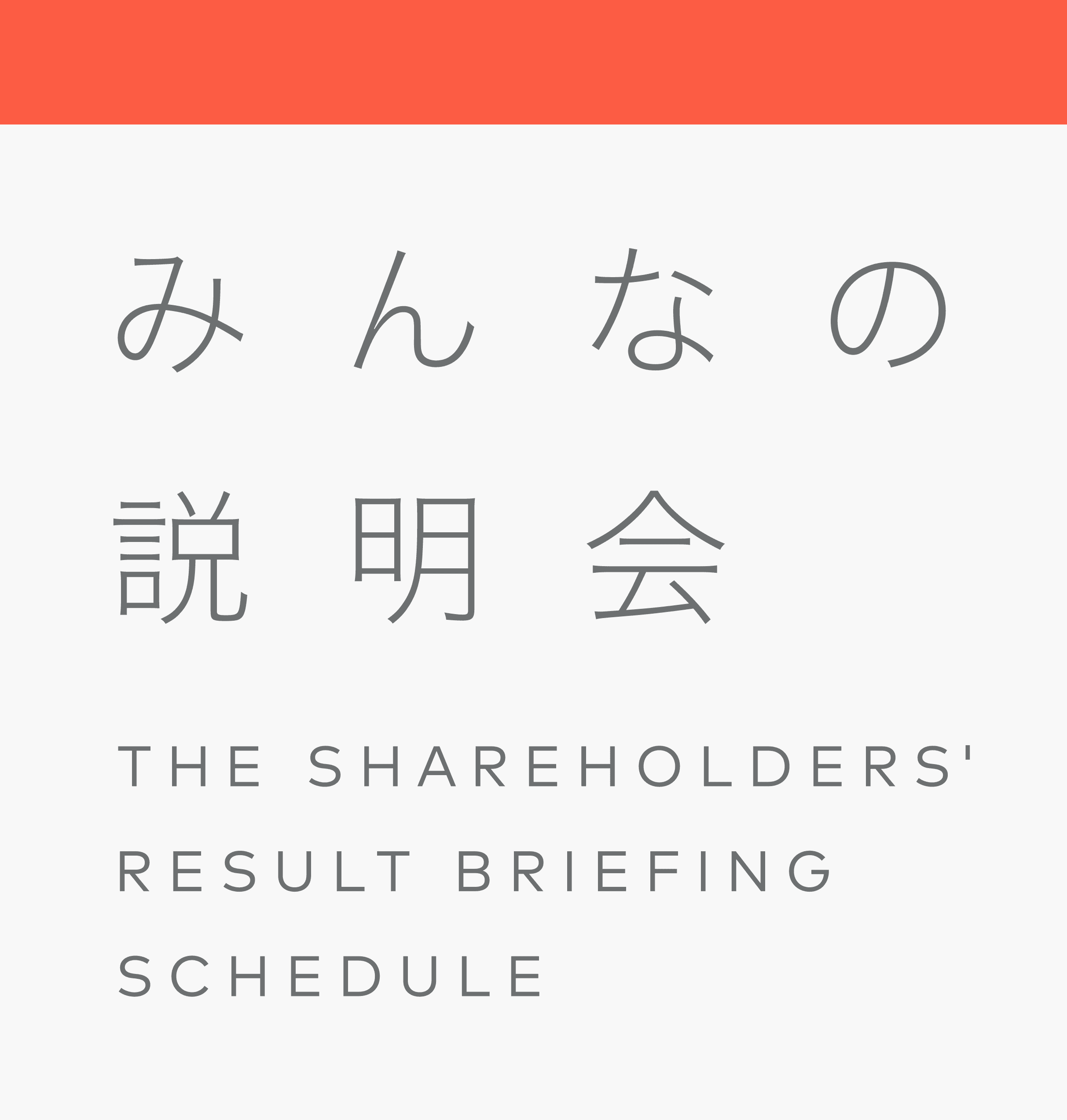 みんせつが平和不動産などから総額1億円の資金調達を実施