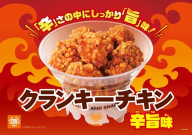 クランキーチキン辛旨味