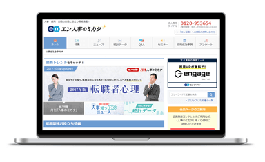 エン 人事のミカタ_TOP