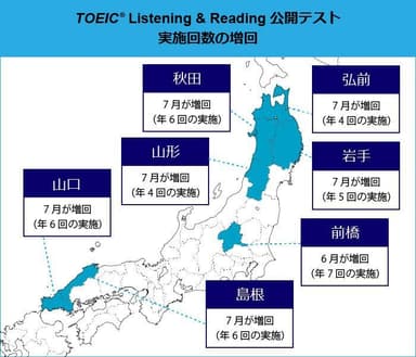 TOEIC L&R公開テスト実施回増回エリア