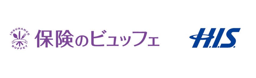 お金のプロと旅行のプロから生まれた新コンセプト
「家計を浮かせて旅行費用を捻出しよう！」
～保険のビュッフェ　H.I.S.新宿本社にブース出店～