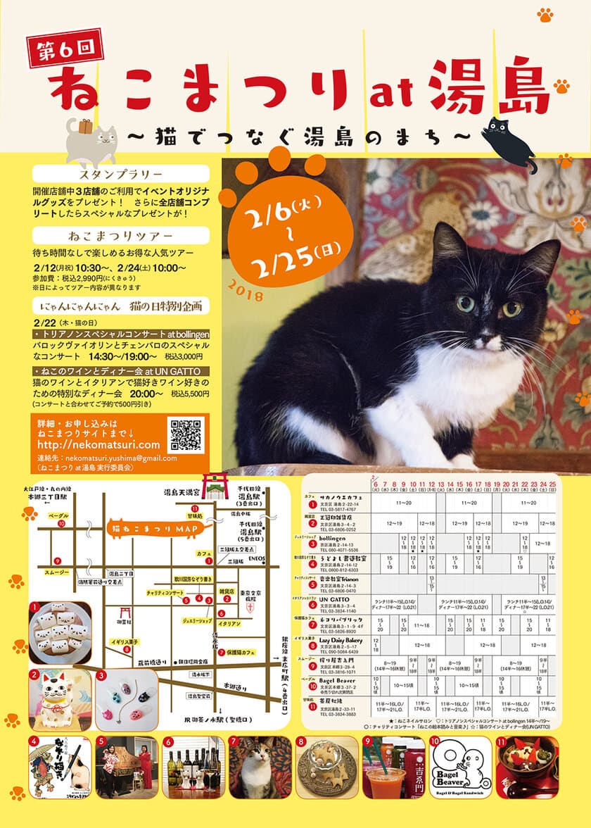 文京区で“猫”三昧のイベント『ねこまつり』2月6日～実施　
猫顔スイーツや雑貨など…ほっこりする大人女子向け企画ニャン！