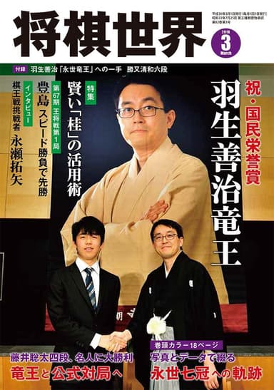 「将棋世界 2018年3月号」