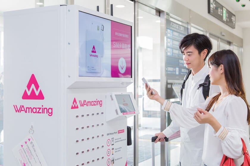 モバイルトラベルエージェンシー「WAmazing」
羽田空港で2/5からSIMカード受取開始