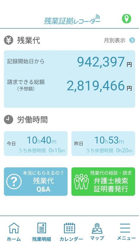 働き方改革の実現に不可欠！サービス残業対策の必需アイテム
残業の証拠が自動で残せる弁護士開発のアプリ「残レコ」
フルリニューアル