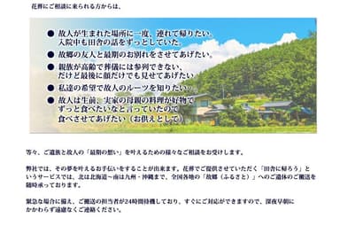 ご遺族と故人の「最後の想い」を叶えるサービス