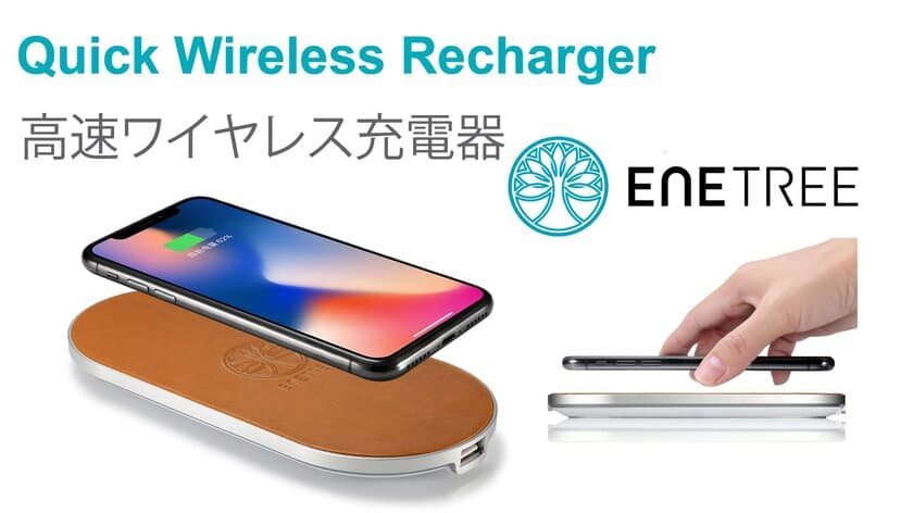 パソコン工房 AKIBA STARTUPにて
イタリア製本革使用した高速ワイヤレス充電器
「EWCP01」の展示・実演を開始！