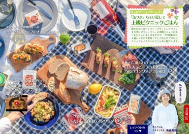 「飲み旅本。Powered by 旅色」vol.2　“缶つま”ちょい足しで上級ピクニックごはん