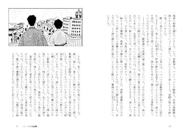 文字も大きく、レイアウトも読みやすい小説・新装版1