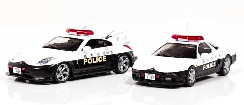 NSXとフェアレディZVer.NISMOのパトカーがミニカーに！
栃木県警察のスポーツパトカー2月6日予約受付開始