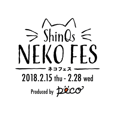 ＳｈｉｎＱｓ ネコフェス２０１８