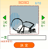 今のキモチ選択画面