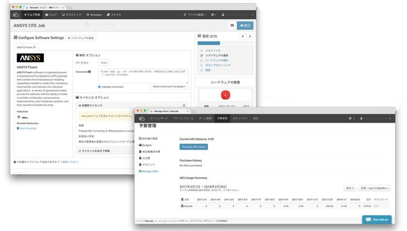 RescaleのScaleX Cloud HPCプラットフォームで、
ANSYSソフトウェアを従量制ライセンスモデルによる
オンデマンド提供を開始