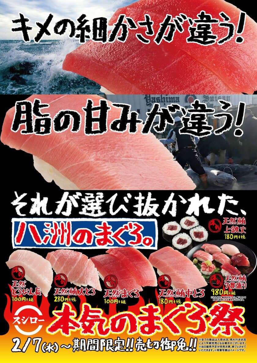 老舗まぐろ問屋の選び抜かれたまぐろを
100円（+税）から楽しめる
『本気のまぐろ祭』開催決定！！