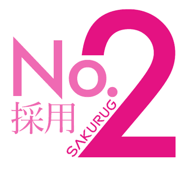 サクラグ No.2採用