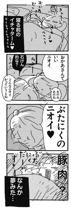 『おかあさんの扉7　いっちょまえ七歳児』P43