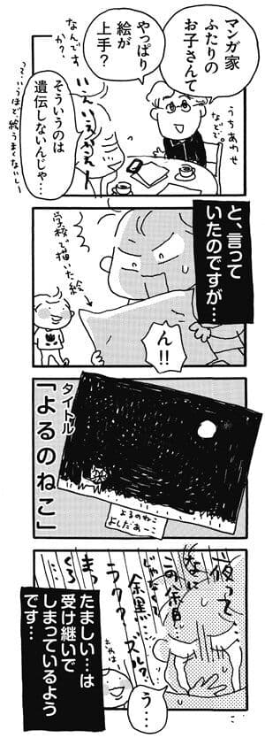 『おかあさんの扉7　いっちょまえ七歳児』P52