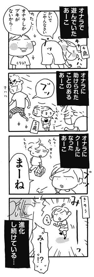 『おかあさんの扉7　いっちょまえ七歳児』P103