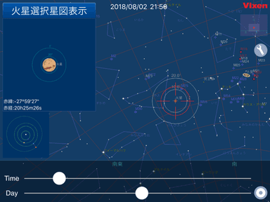 火星選択表示画面