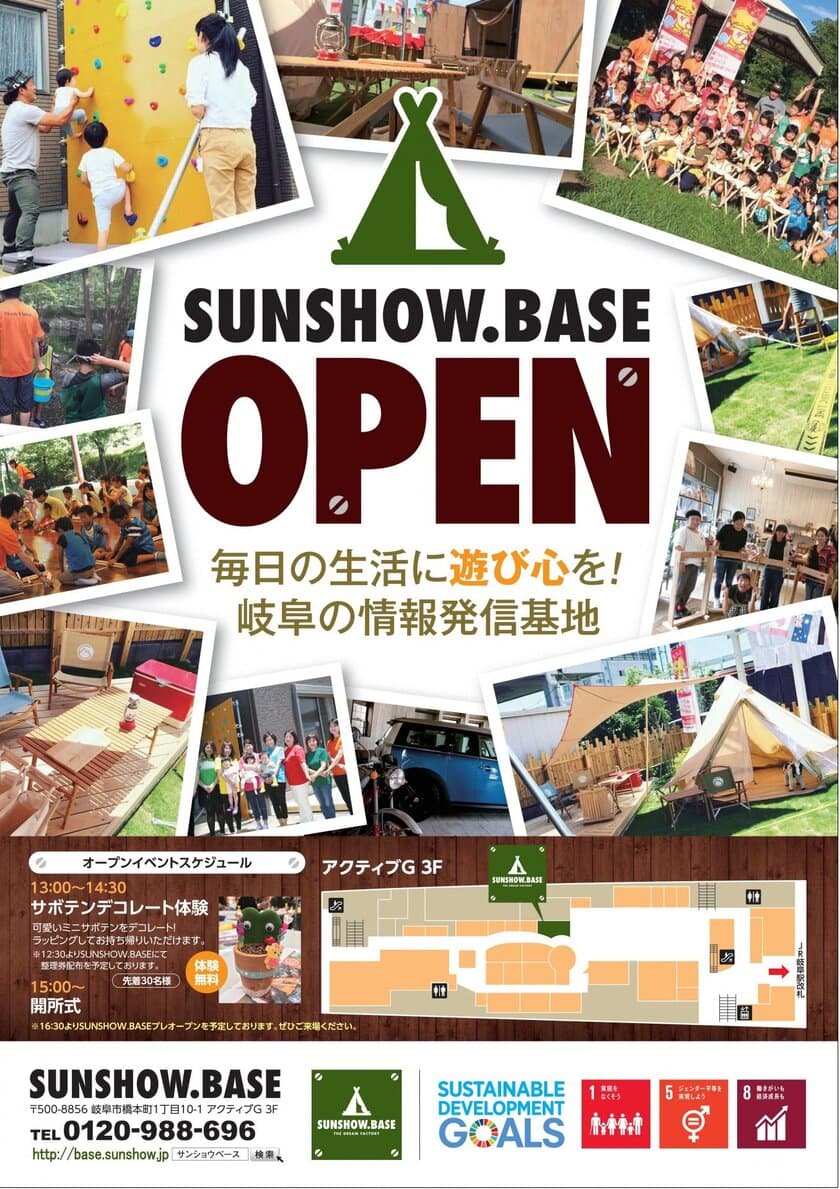 岐阜の情報発信基地、アクティブGに3/4誕生！
「毎日の生活に遊び心を！」をコンセプトにSDGsを発信