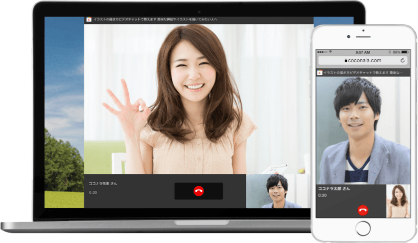 スキルのフリマ「ココナラ」
 ビデオチャット機能を2月中旬にリリース 
対面ならではの相談サービス拡充が実現