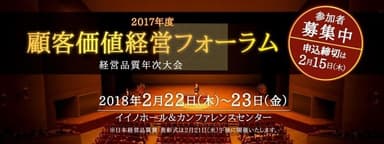 顧客価値経営フォーラム