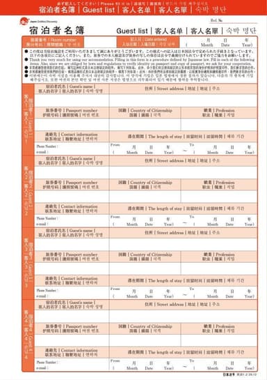 宿泊者名簿の記載面イメージ