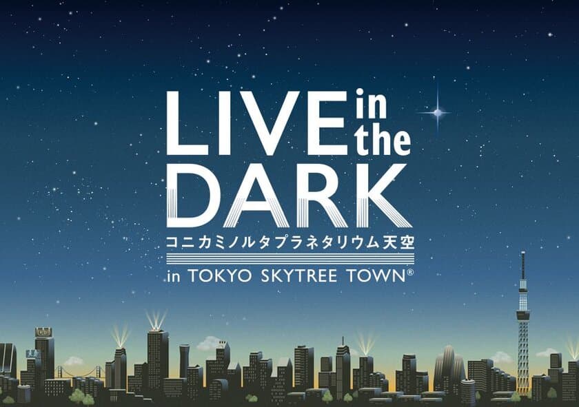 プラネタリウム×音楽、大人のためのライブイベント
『LIVE in the DARK』
4月20日(金)THREE1989の出演が決定！