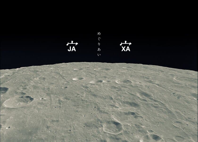 衛星「かぐや・だいち」が捉えた月面と地表の生データ動画を上映　
『めぐりあいJAXA 2018』を調布市せんがわ劇場で2月17日に開催