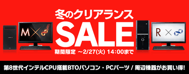 冬のクリアランスSALE