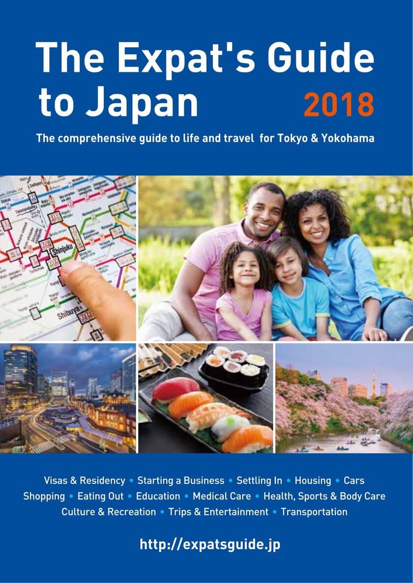 在日外国人向け“英語版”日本生活情報誌を2月10日発行
　400カ所以上の設置実績を誇るガイドブックの最新版