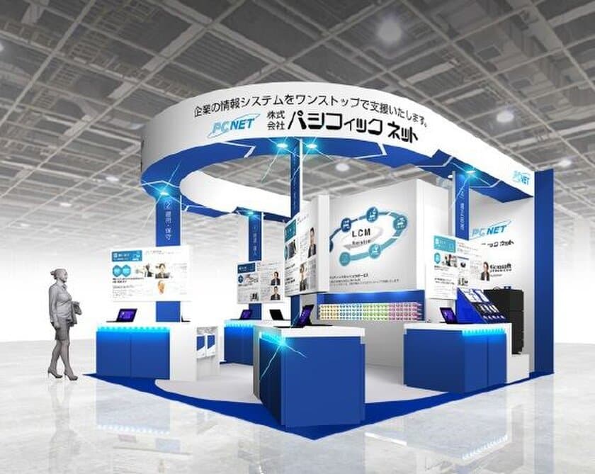 パシフィックネット、「第２回 関西オフィスセキュリティEXPO」に出展。
IT機器のLCMサービス及びセキュリティサービスを中心に展示。