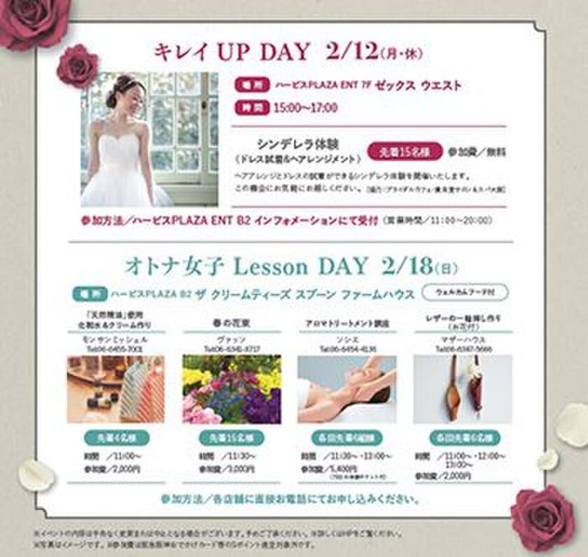 【無料】2/12（月・休）
ドレス試着＆ヘアアレンジメントでシンデレラ体験！