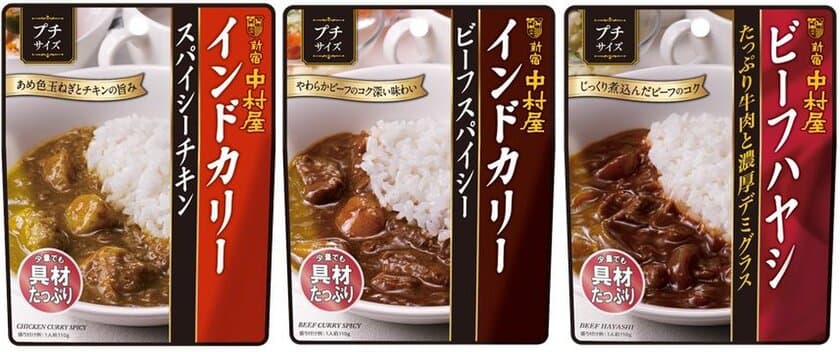 少量でも具材たっぷり！本格的なおいしさそのまま！
レトルト食品「プチサイズ」2018年2月12日（月）新発売