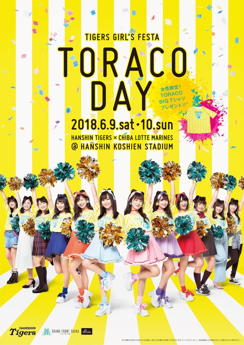 阪神タイガース、2018年の“TORACO応援隊長”決定！　
ガールズフェスタ「TORACO DAY」を6月9日(土)・10日(日)開催