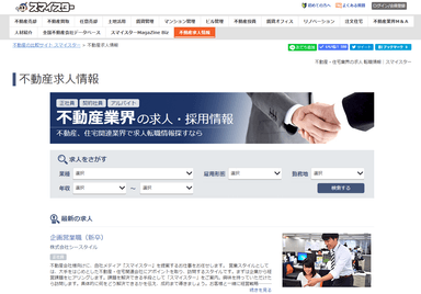 スマイスター 不動産求人情報 トップ画面
