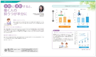 余暇に運動すると働く人の抑うつが半分に