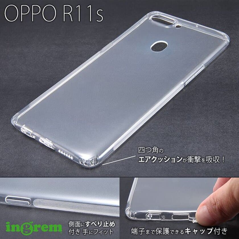 黒船スマホOPPO R11sをガッチリ守る
こだわりの専用ソフトケースを発売