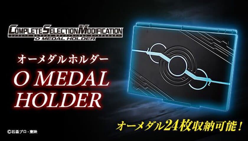 「仮面ライダーオーズ」主人公の相棒 アンクの
“オーメダルホルダー”が大人向けCSMシリーズから登場