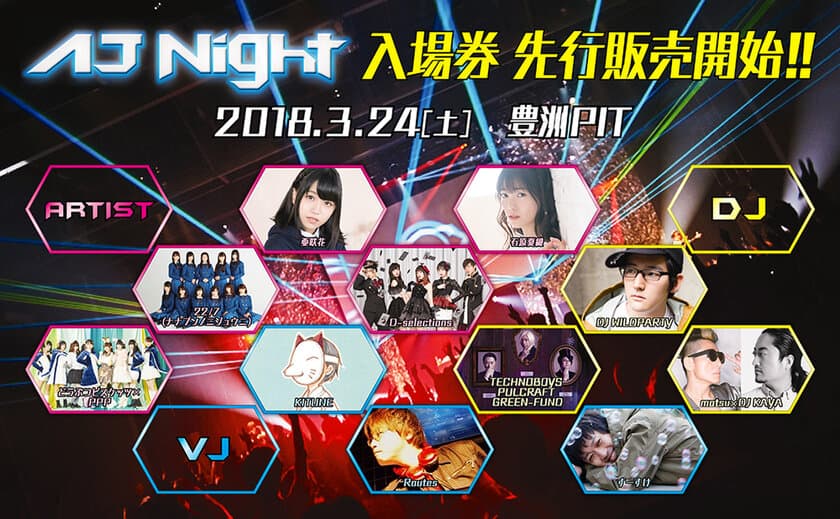 世界最大級の総合アニメイベント『AnimeJapan 2018』
◆AnimeJapan 2018スピンオフ企画！土曜日夜のフェス
「AJ Night 2018」の出演者発表！
◆全46プログラムのAJオープンステージ追加情報更新！
◆参加型企画「みんなで選ぶ！アニメなんでもランキング」
の最新情報発表！
◆街コンイベント「アニ☆コン」と「AnimeJapan 2018」
とのスペシャルコラボイベント開催決定！