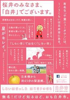 桜井駅ポスター