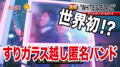 PRムービー「WHITE＆BLACK」の1シーン