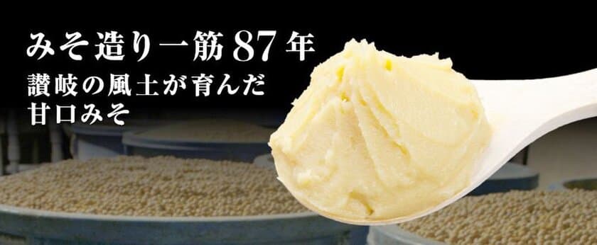 「あんもち雑煮」に欠かせない讃岐みそを全国区に
「FOODEX JAPAN 2018」に出展