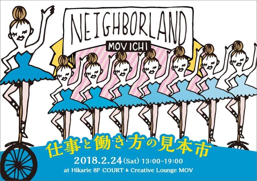 渋谷で“好き”を仕事にする働き方の見本市『MOV市』2/24開催　
ドローン体験やアイドルLIVE…“働く＝楽しい”を実例で紹介