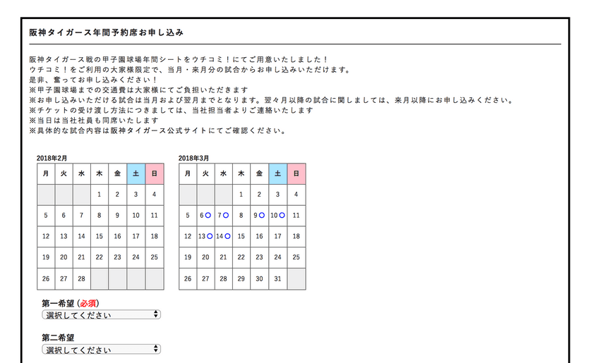 「ウチコミ！」阪神タイガース シーズンシートをプレゼント！
　熱く楽しく応援し、賃貸経営も爽快に勝ち抜こう